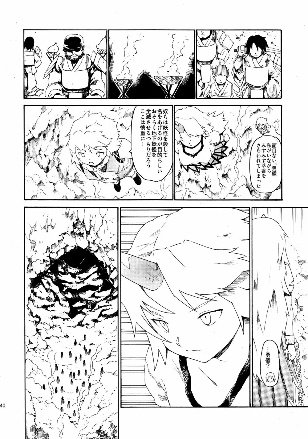 東方浮世絵巻 再録集2 - page140