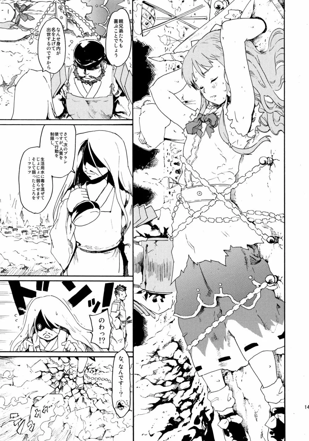 東方浮世絵巻 再録集2 - page141