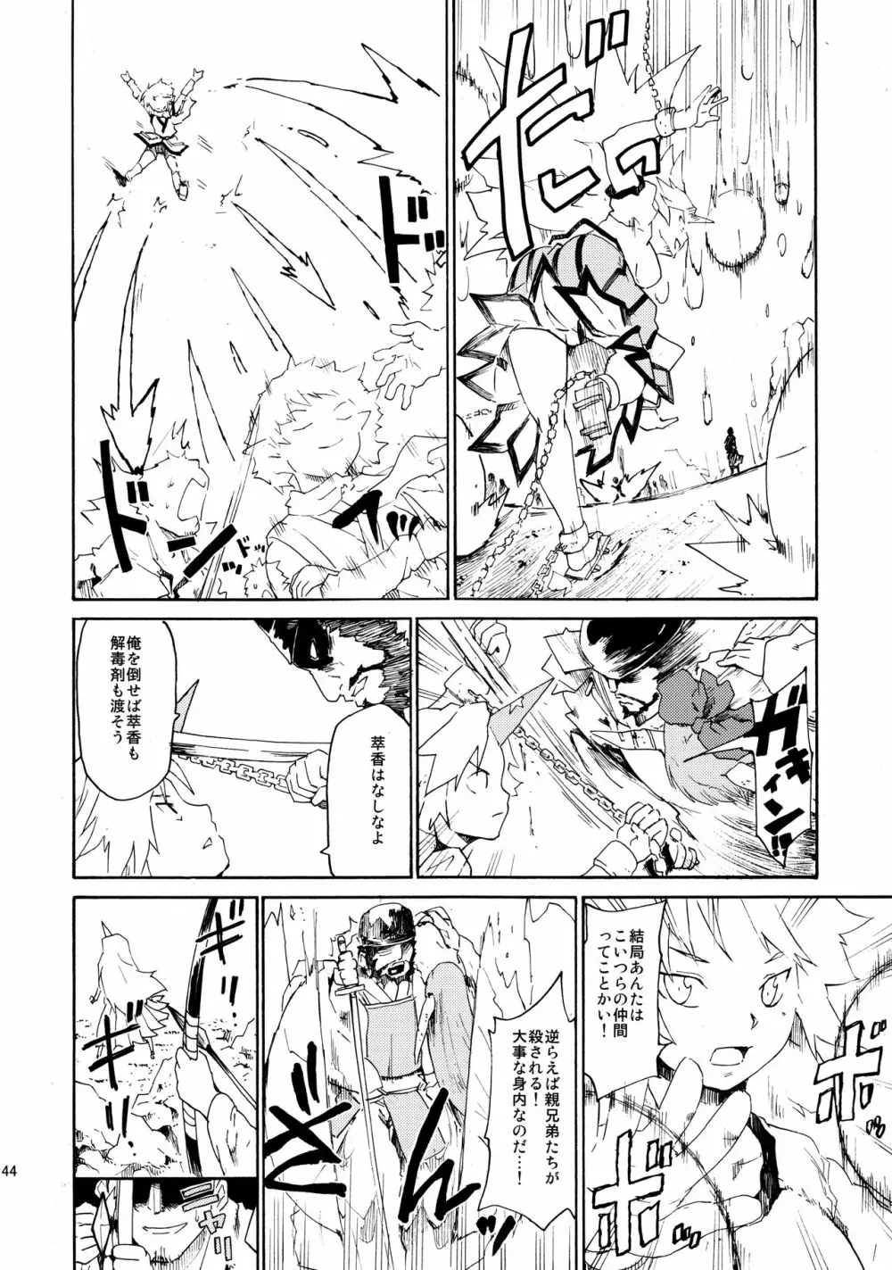 東方浮世絵巻 再録集2 - page144