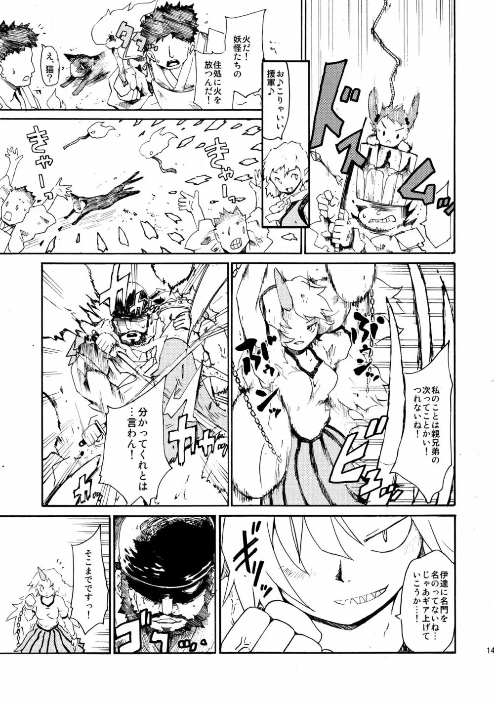 東方浮世絵巻 再録集2 - page145