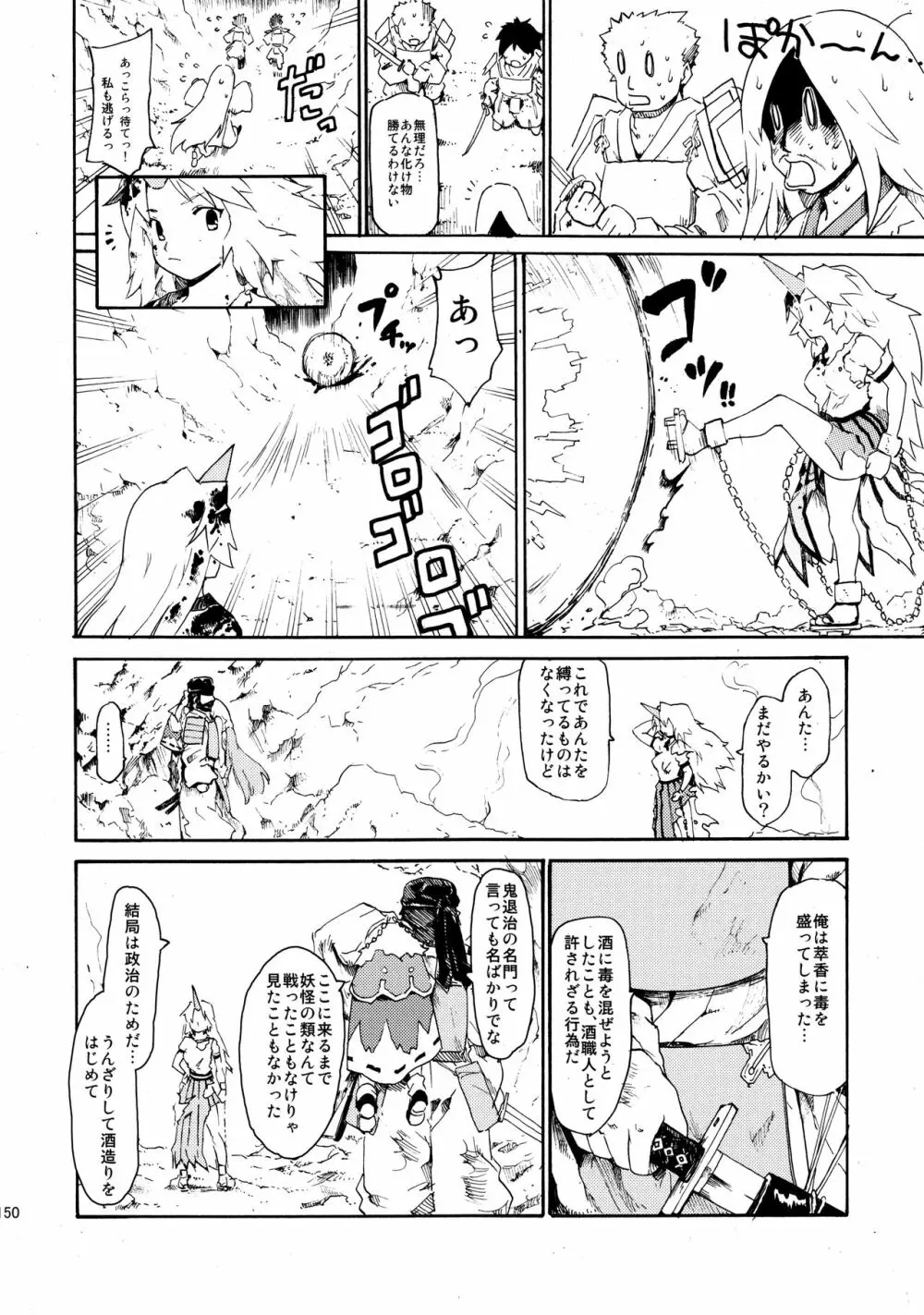 東方浮世絵巻 再録集2 - page149