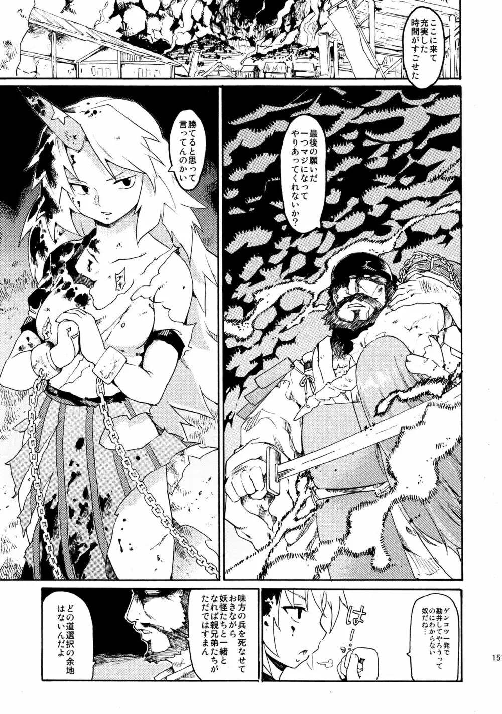 東方浮世絵巻 再録集2 - page150