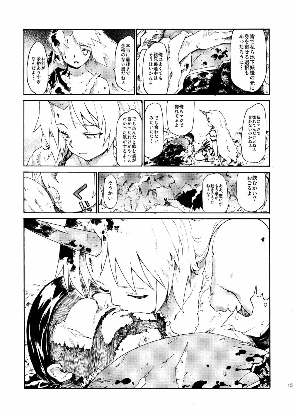 東方浮世絵巻 再録集2 - page152