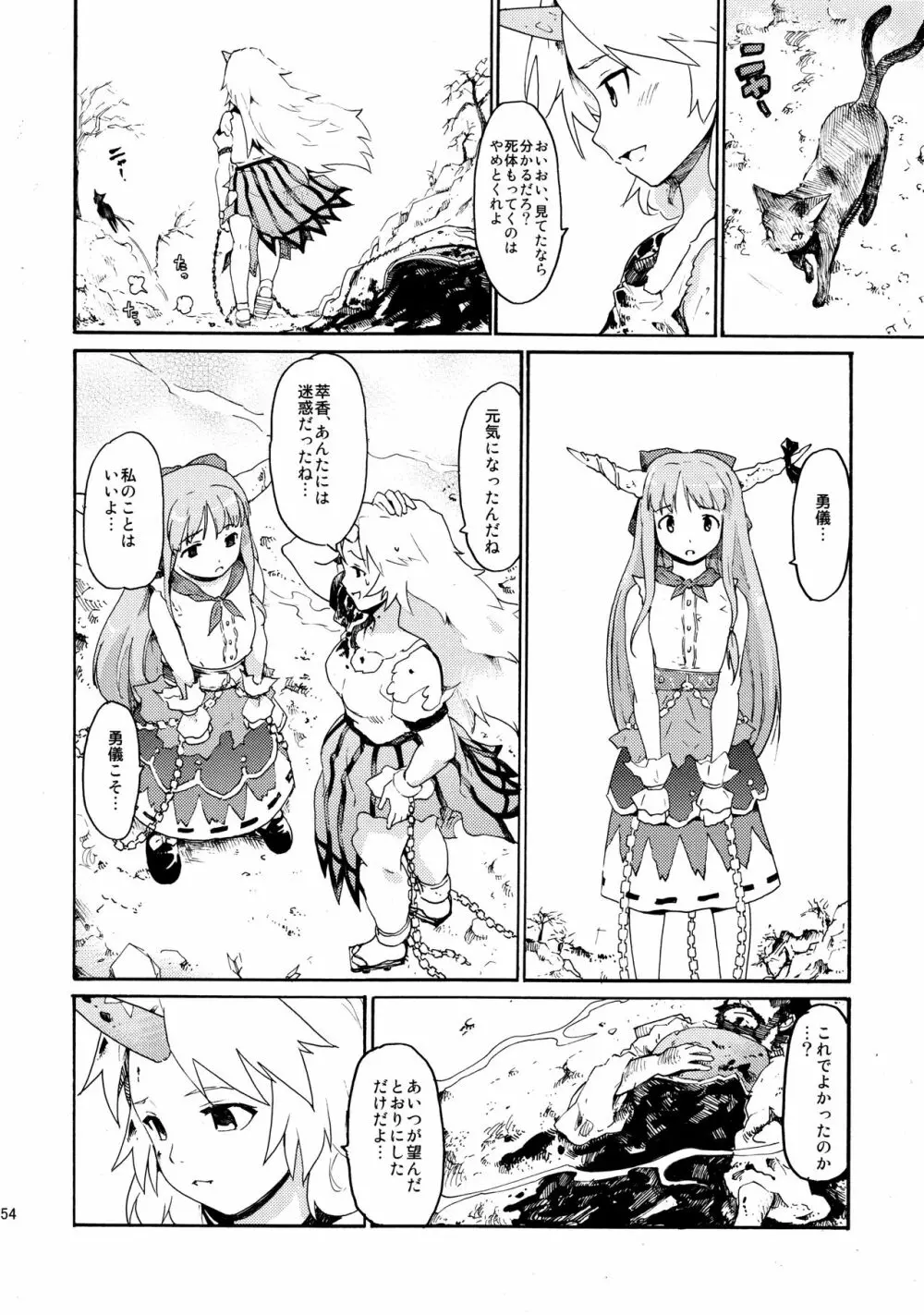 東方浮世絵巻 再録集2 - page153