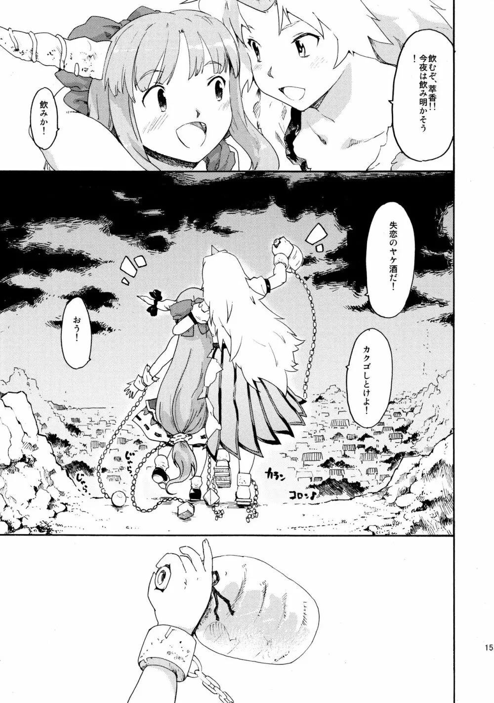 東方浮世絵巻 再録集2 - page154