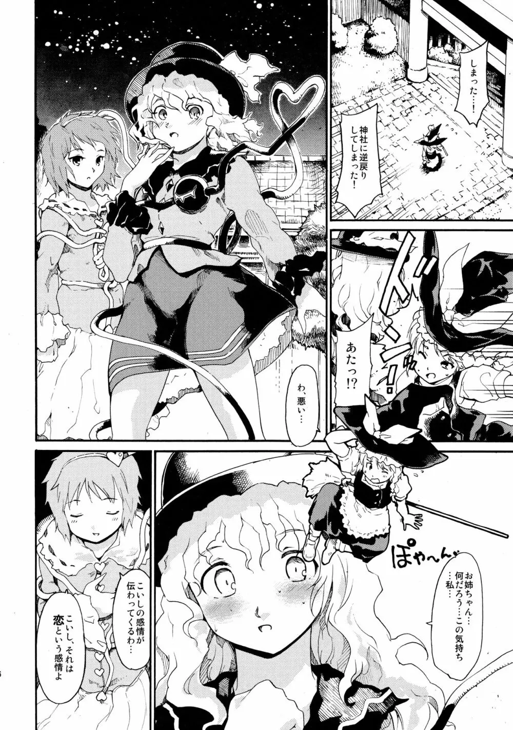 東方浮世絵巻 再録集2 - page16