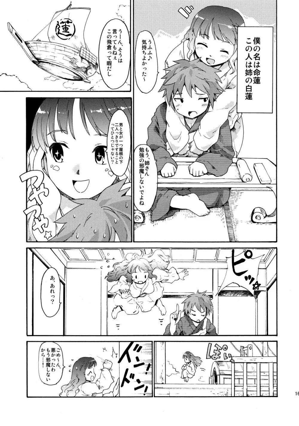 東方浮世絵巻 再録集2 - page160