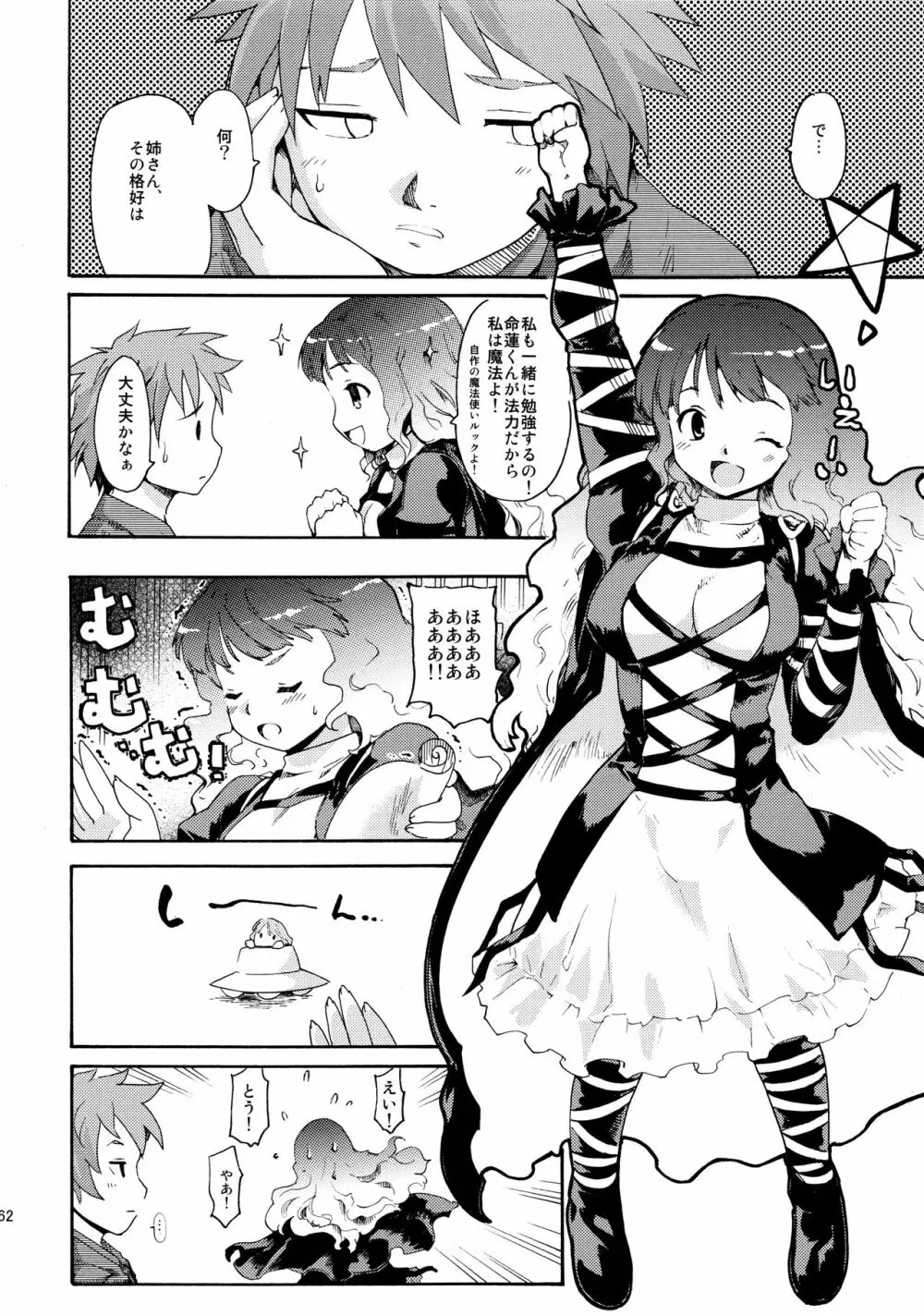 東方浮世絵巻 再録集2 - page161