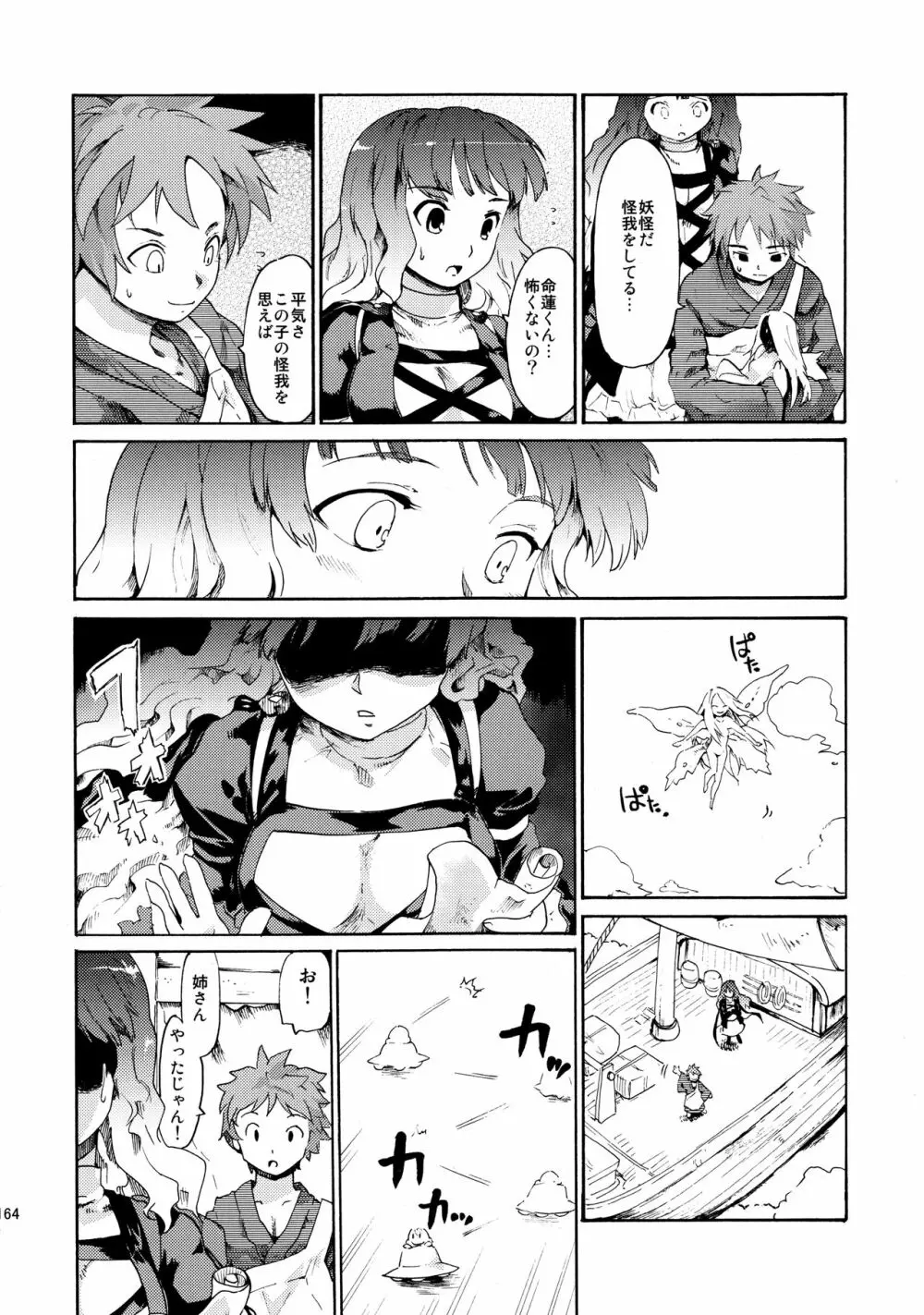 東方浮世絵巻 再録集2 - page163