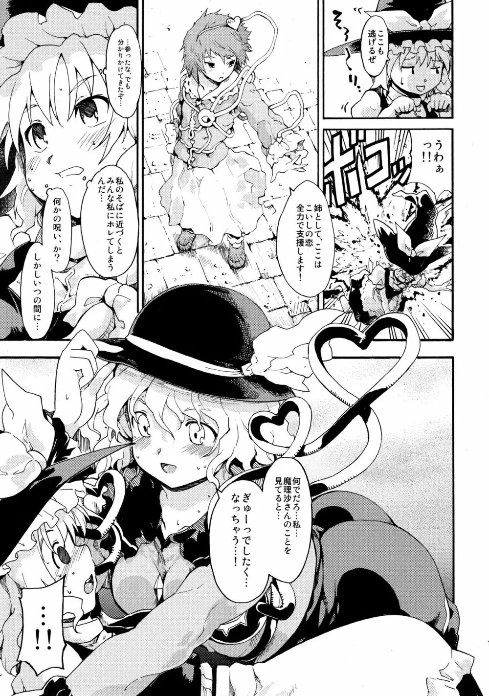 東方浮世絵巻 再録集2 - page17