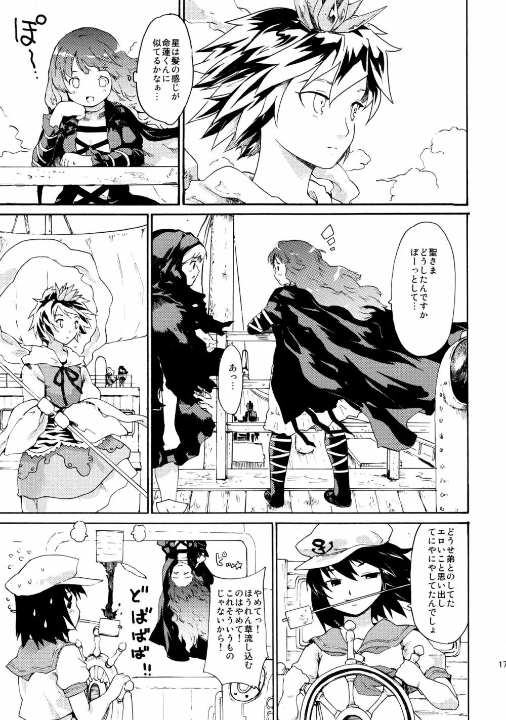 東方浮世絵巻 再録集2 - page174