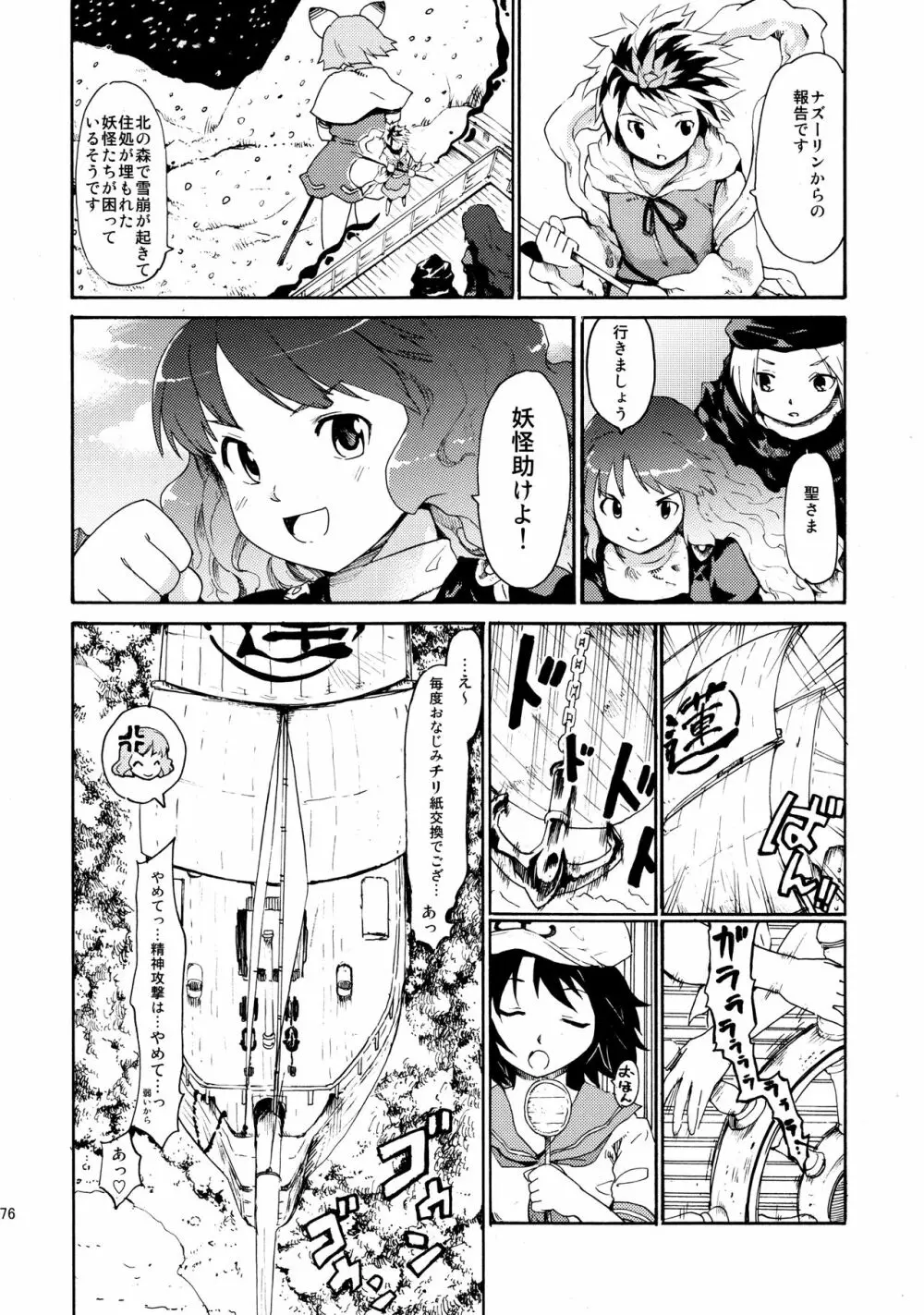 東方浮世絵巻 再録集2 - page175