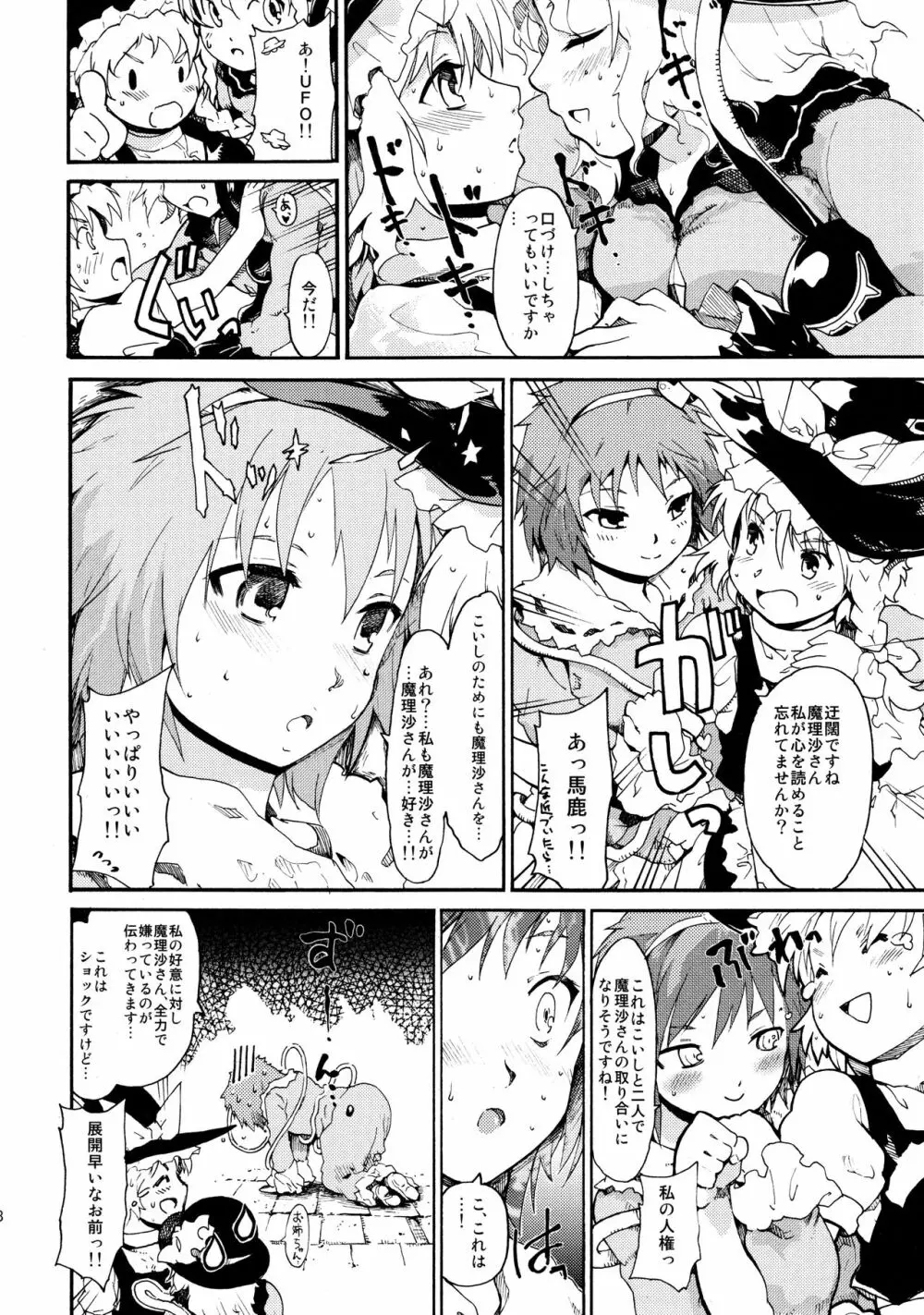 東方浮世絵巻 再録集2 - page18