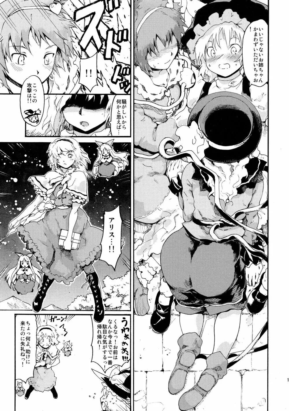 東方浮世絵巻 再録集2 - page19