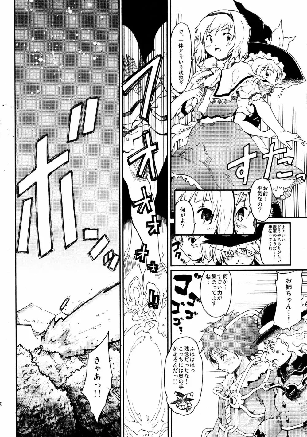 東方浮世絵巻 再録集2 - page20