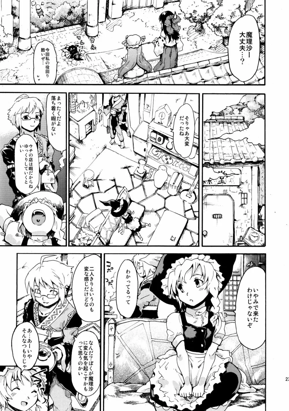 東方浮世絵巻 再録集2 - page23