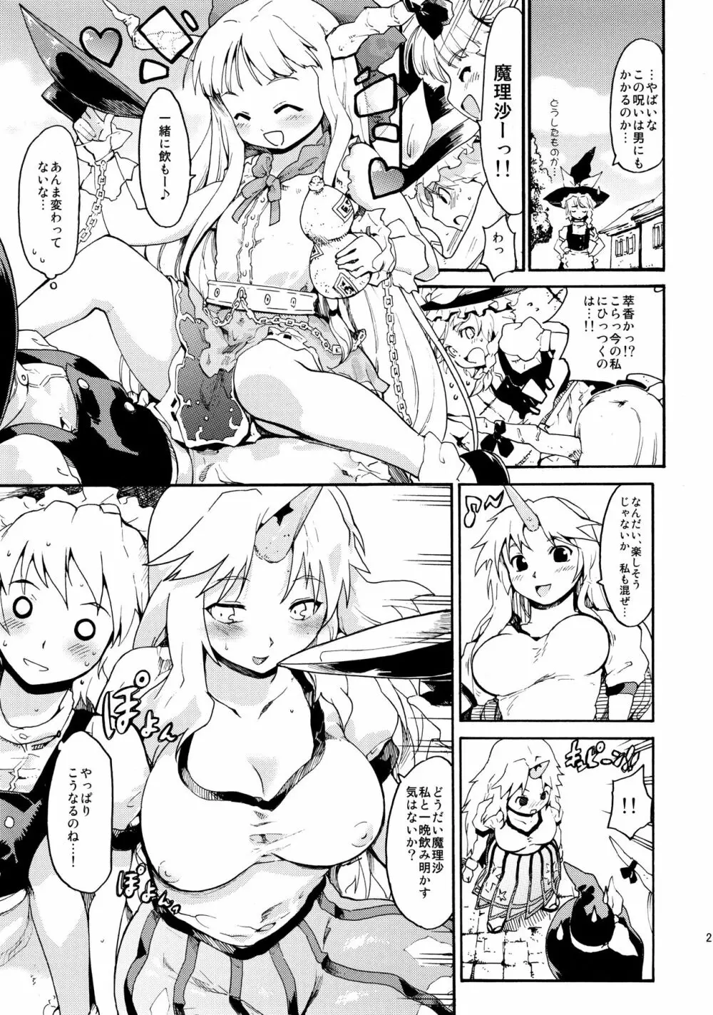 東方浮世絵巻 再録集2 - page25