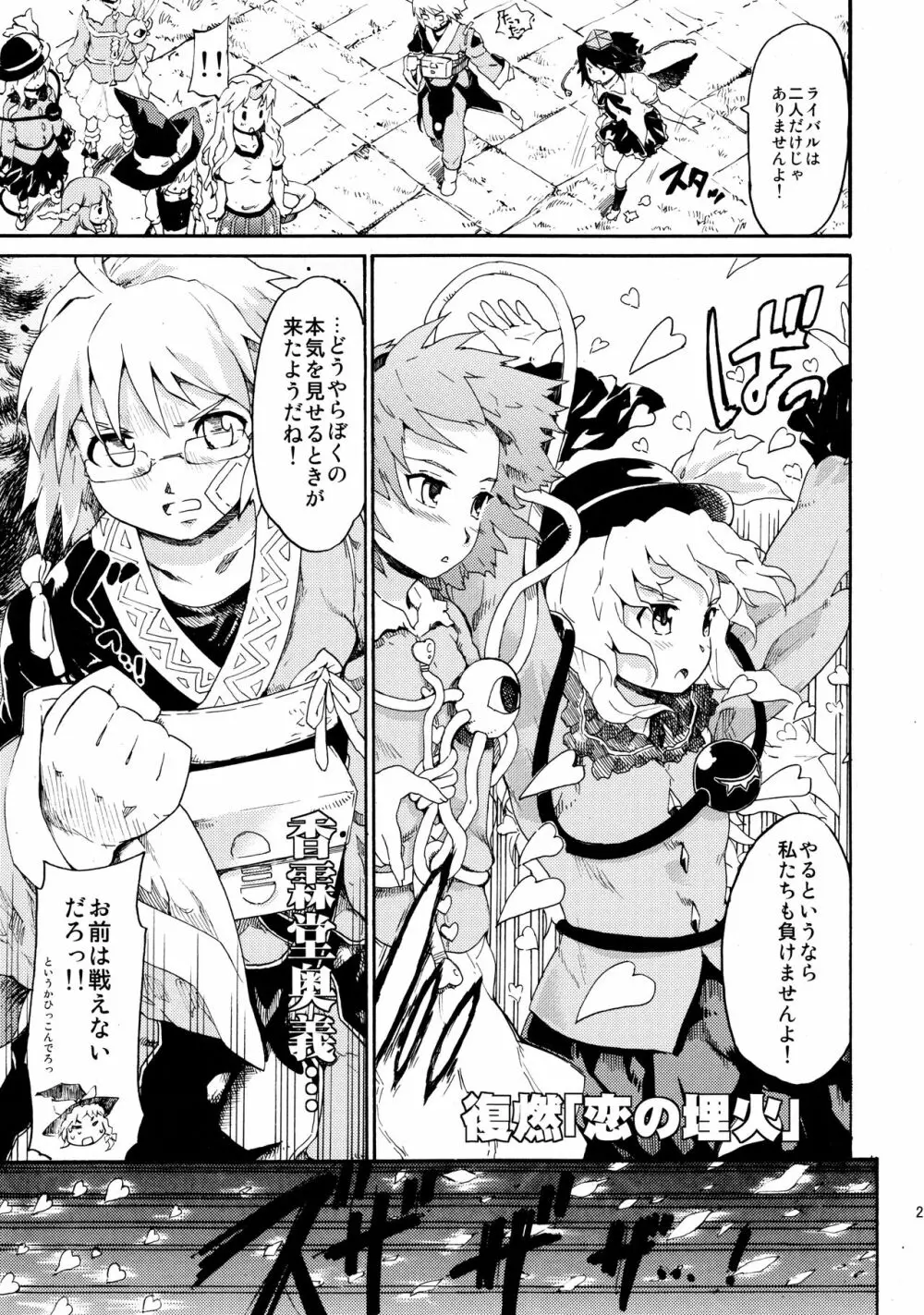 東方浮世絵巻 再録集2 - page27