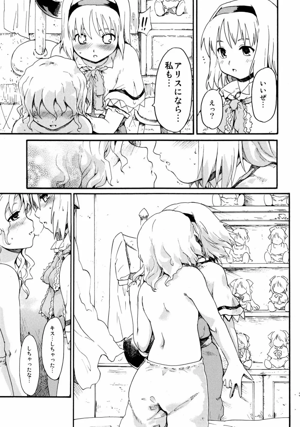 東方浮世絵巻 再録集2 - page31