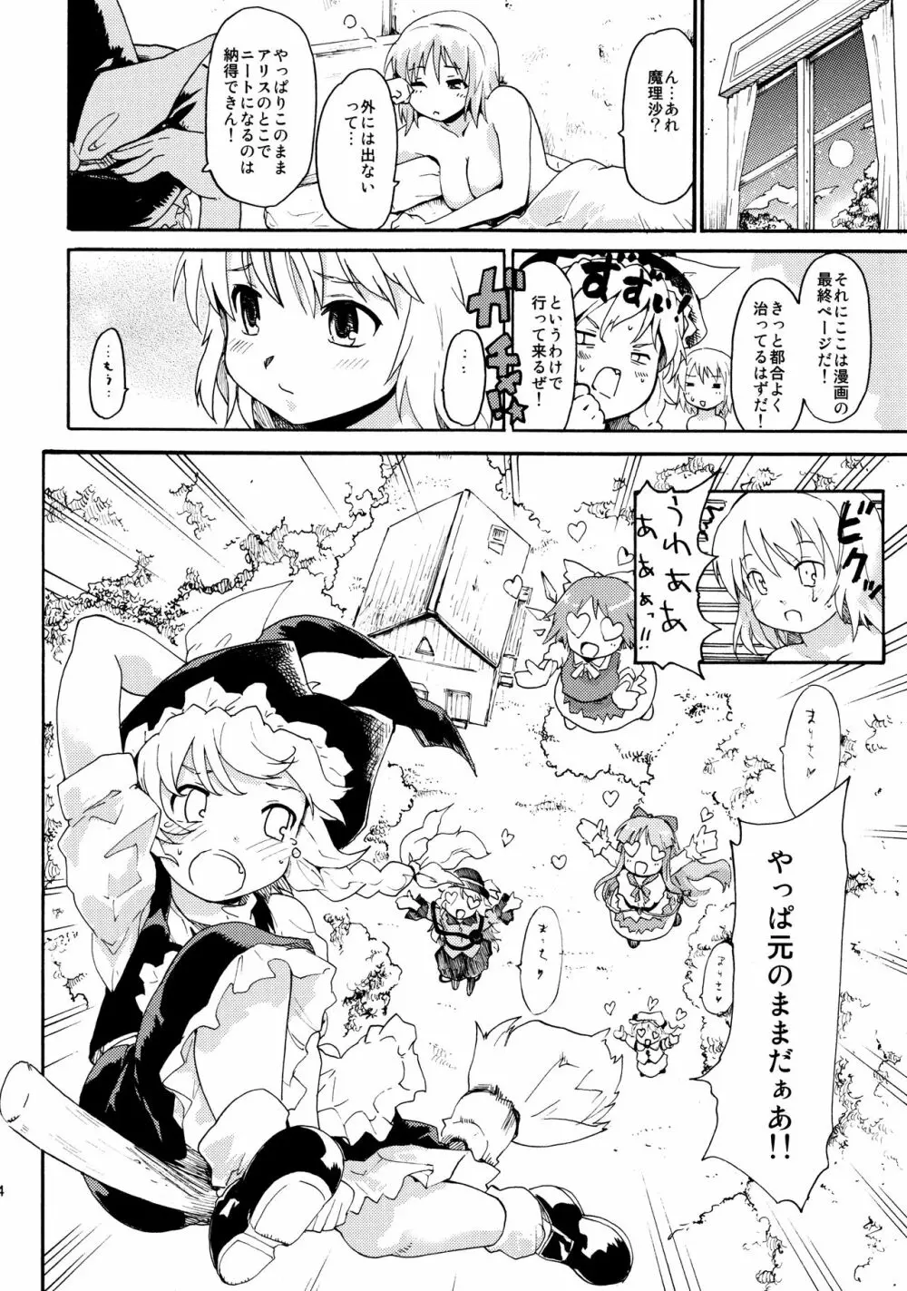 東方浮世絵巻 再録集2 - page44