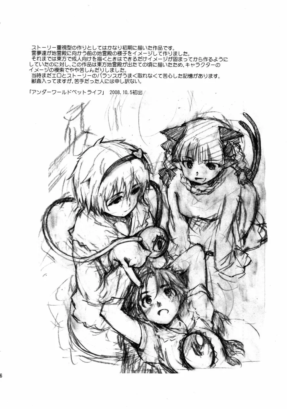 東方浮世絵巻 再録集2 - page46