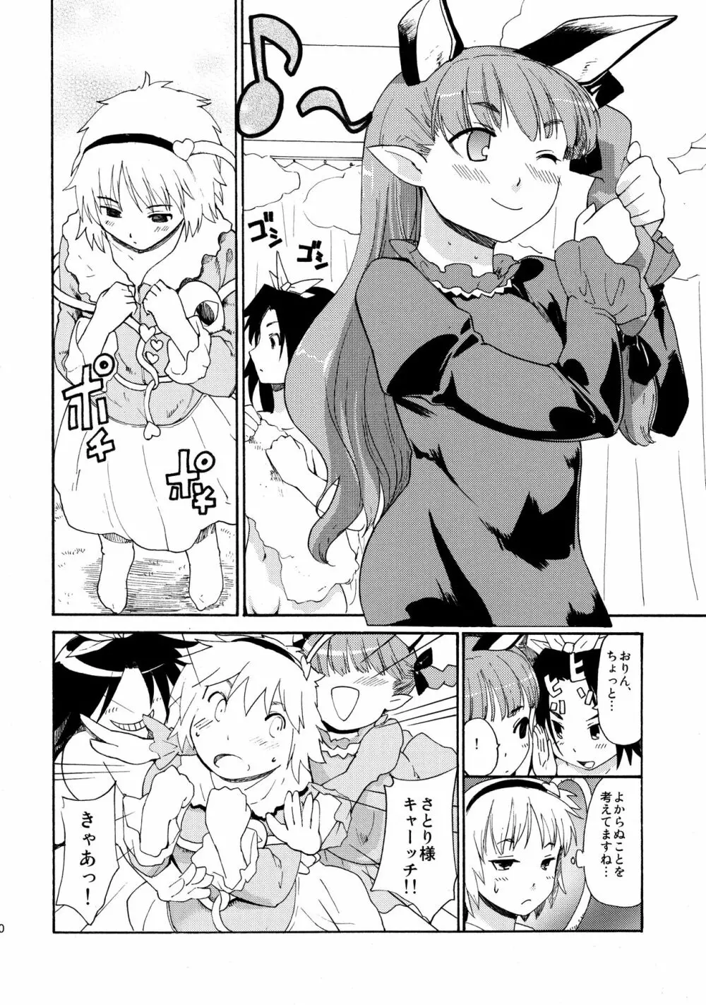 東方浮世絵巻 再録集2 - page50