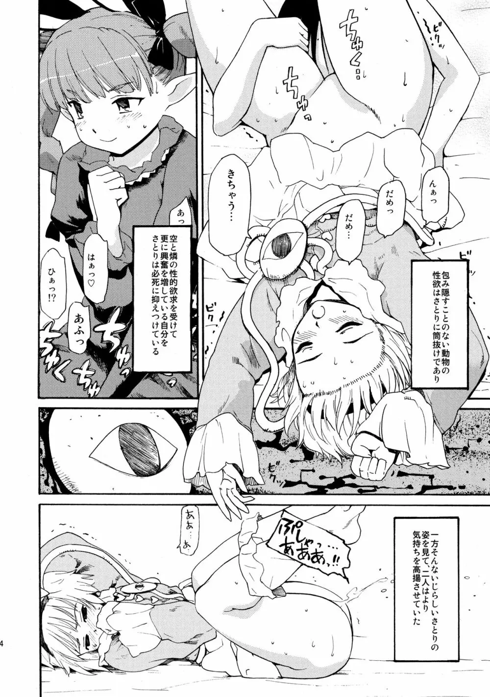 東方浮世絵巻 再録集2 - page54