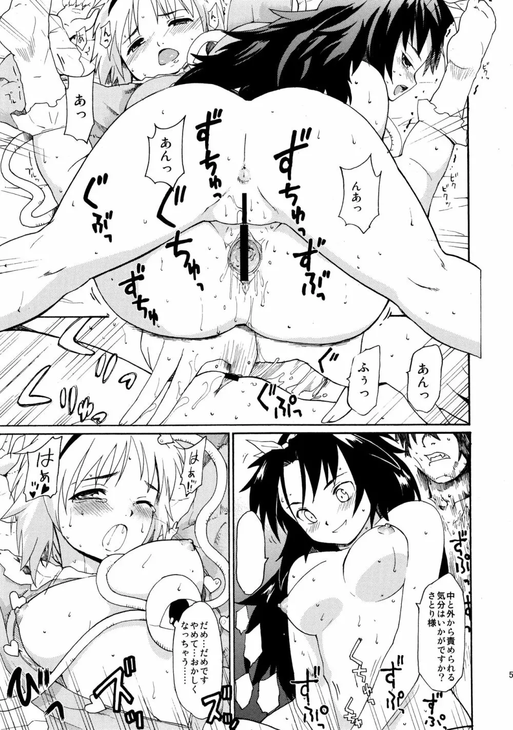 東方浮世絵巻 再録集2 - page57