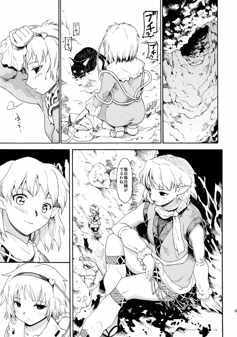 東方浮世絵巻 再録集2 - page63