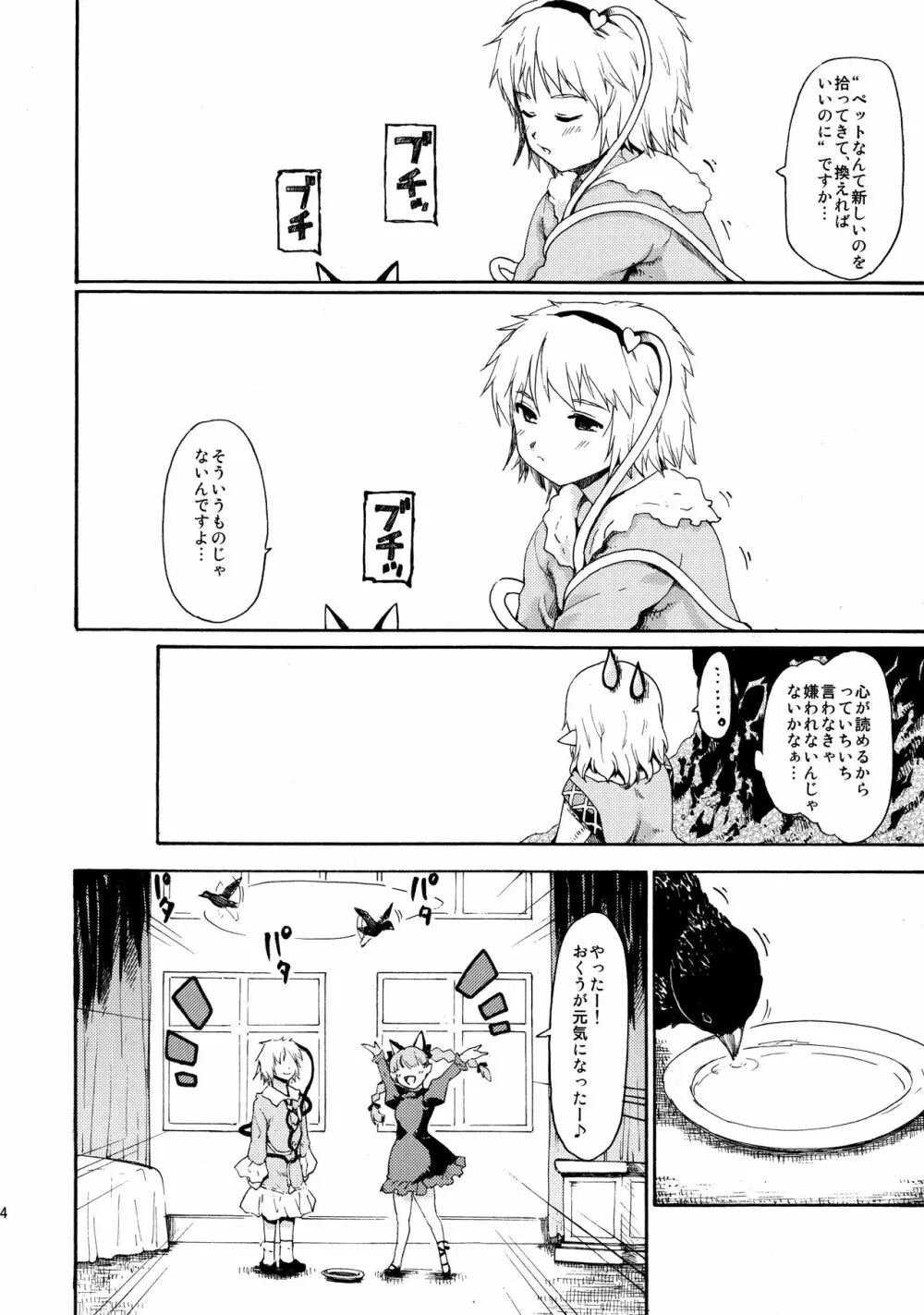 東方浮世絵巻 再録集2 - page64