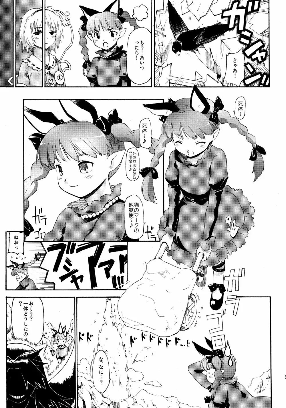 東方浮世絵巻 再録集2 - page65