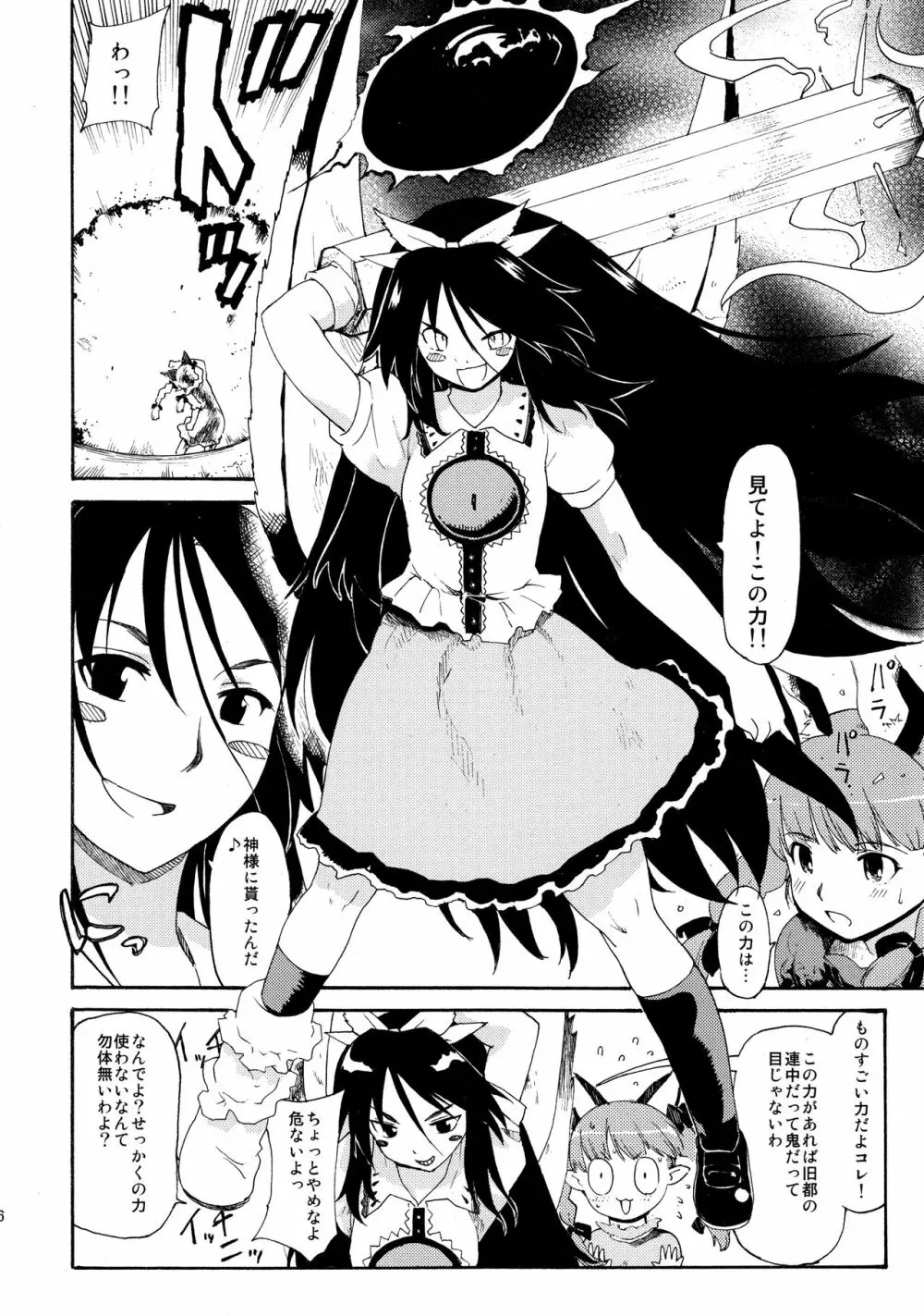 東方浮世絵巻 再録集2 - page66