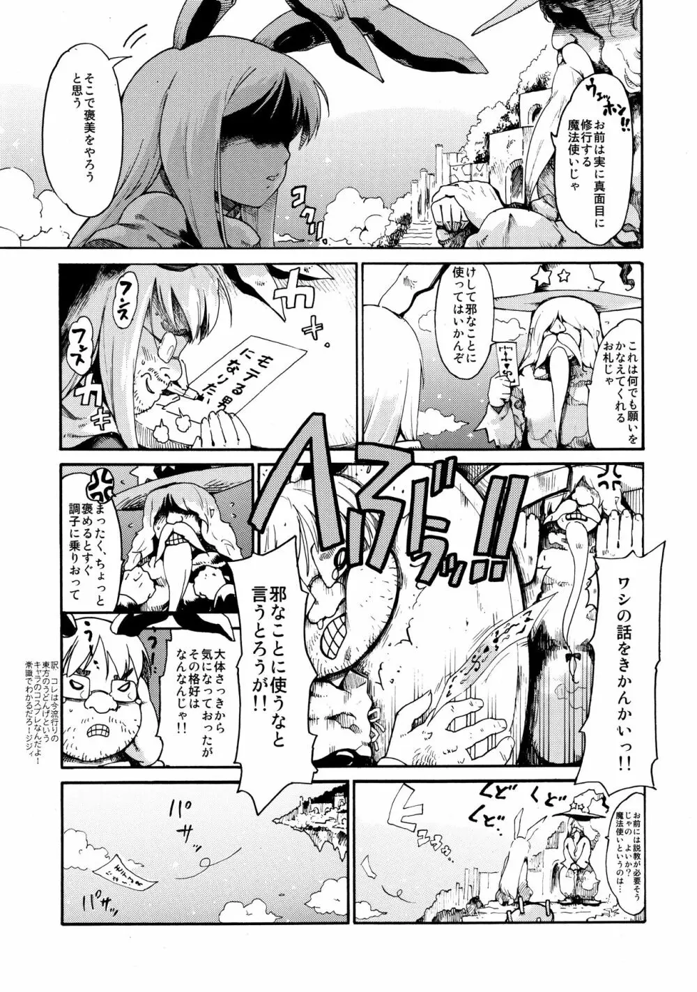 東方浮世絵巻 再録集2 - page7