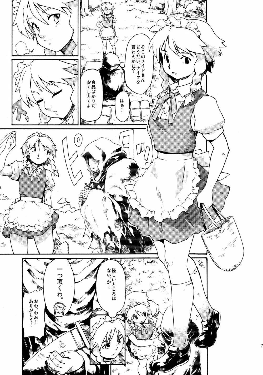 東方浮世絵巻 再録集2 - page71