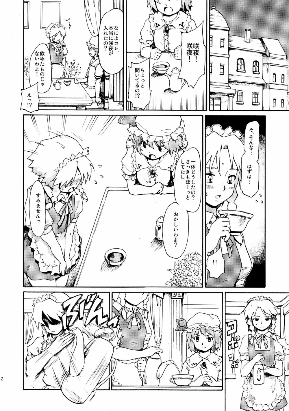 東方浮世絵巻 再録集2 - page72