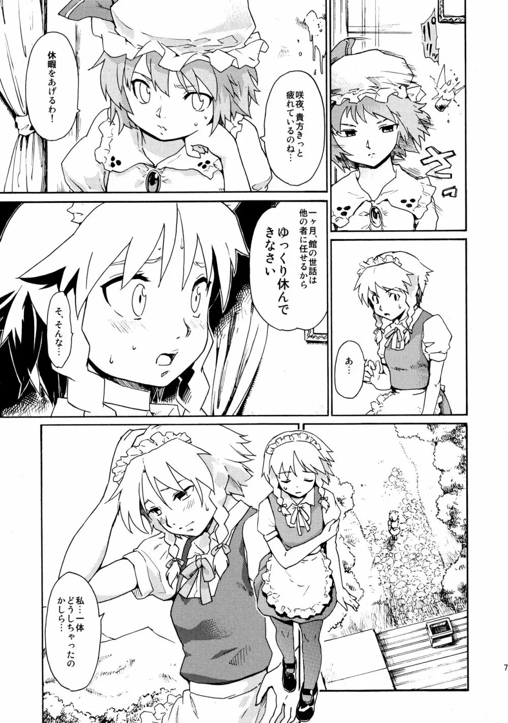 東方浮世絵巻 再録集2 - page73