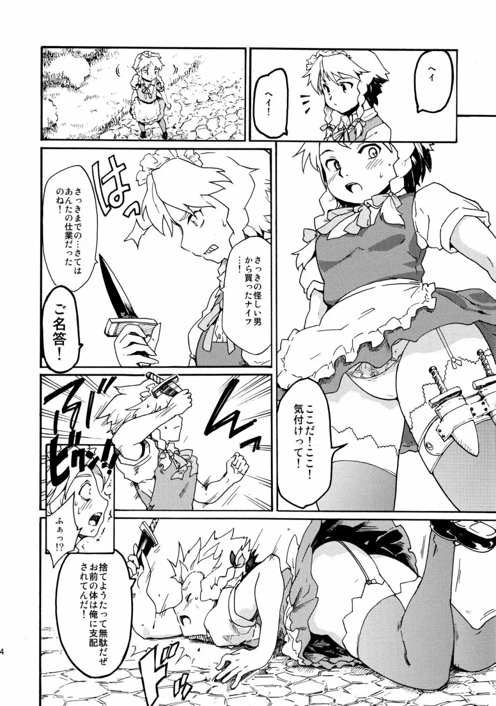 東方浮世絵巻 再録集2 - page74