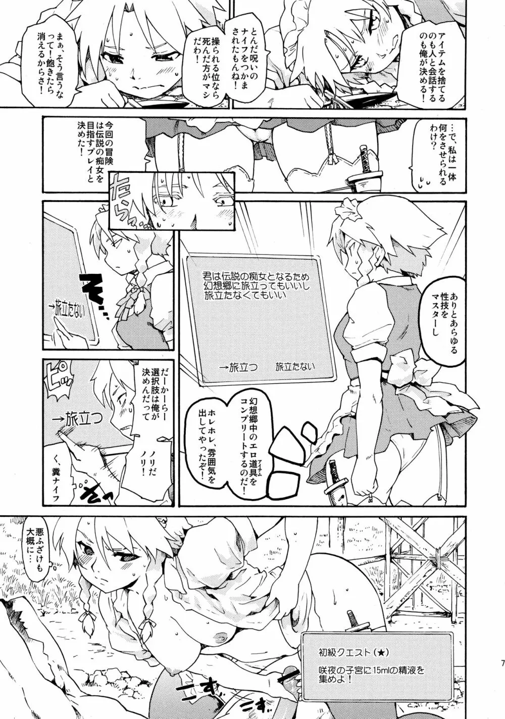 東方浮世絵巻 再録集2 - page75