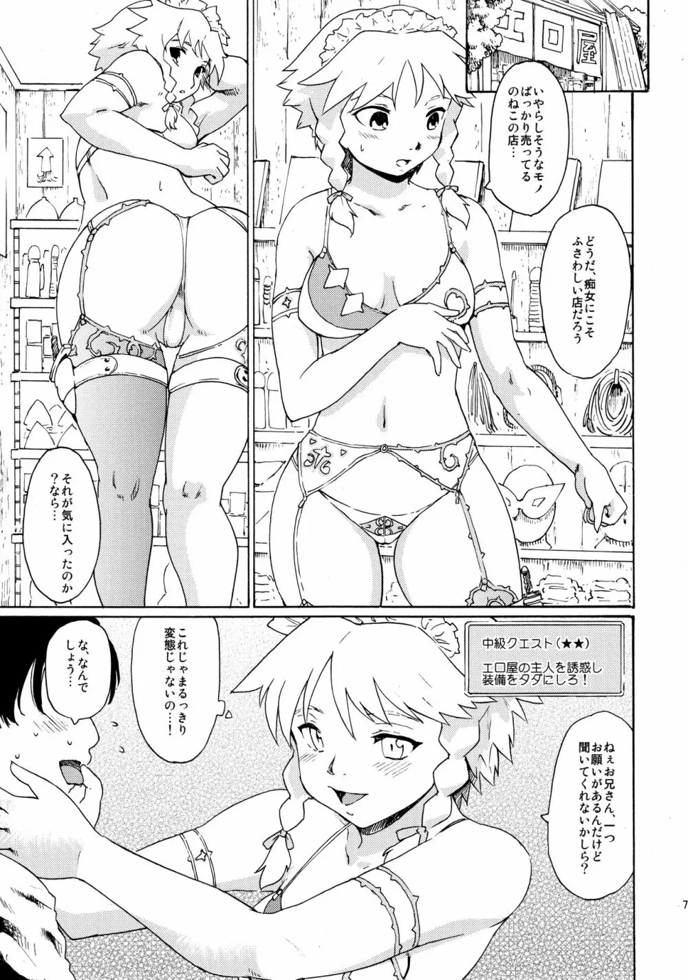 東方浮世絵巻 再録集2 - page79