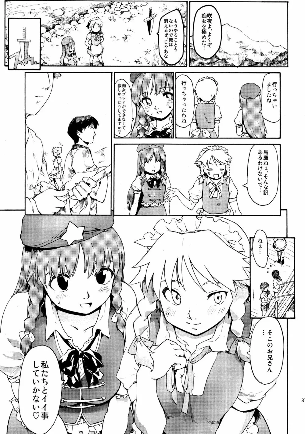 東方浮世絵巻 再録集2 - page87