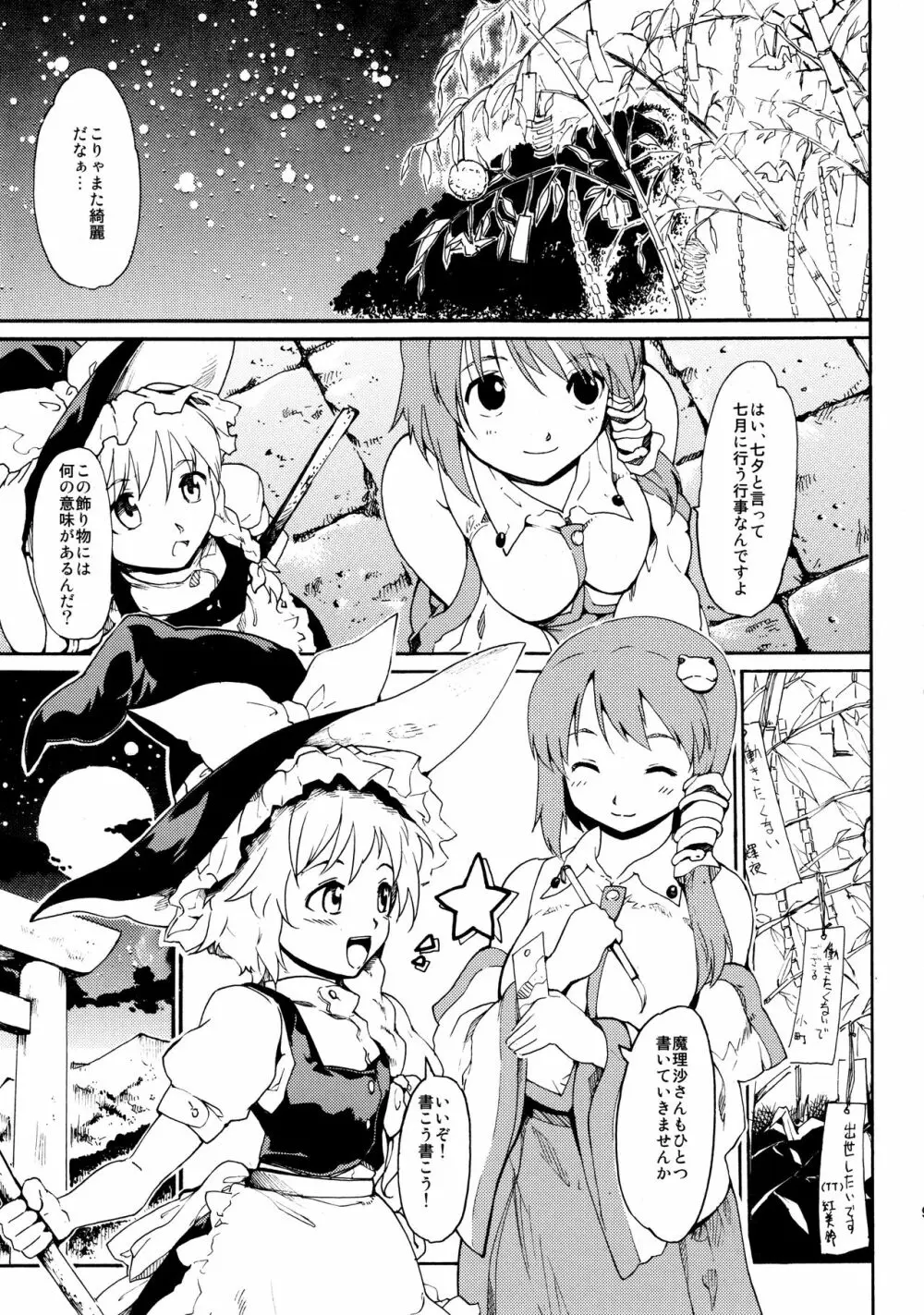 東方浮世絵巻 再録集2 - page9