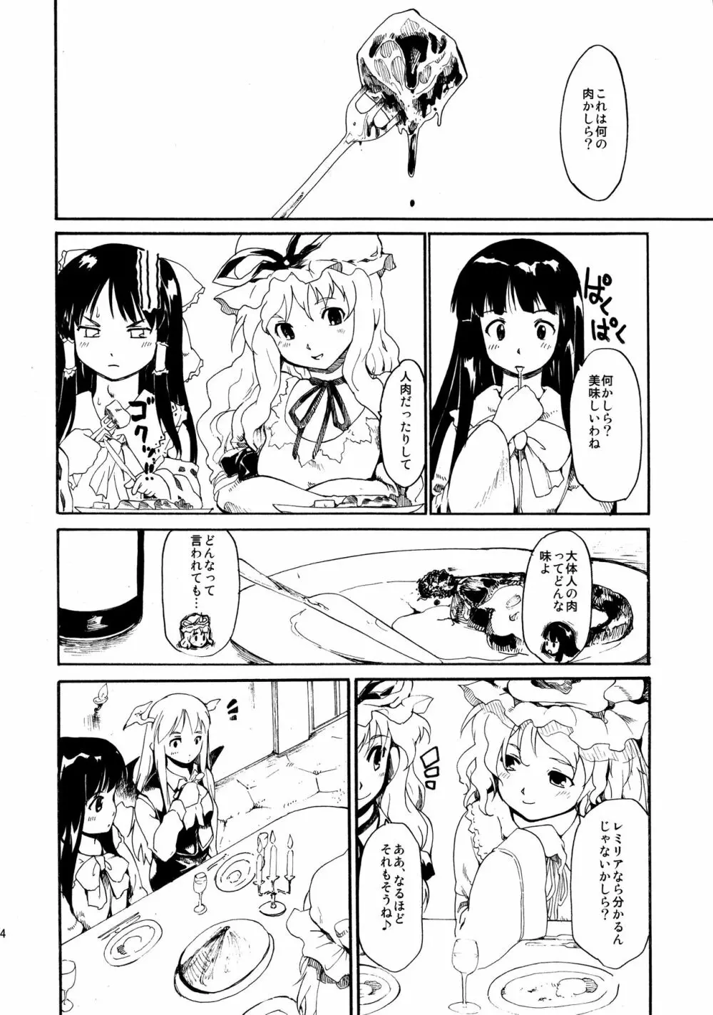 東方浮世絵巻 再録集2 - page94