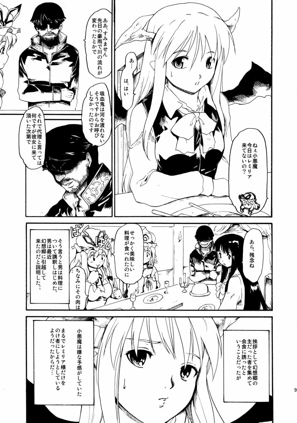 東方浮世絵巻 再録集2 - page95