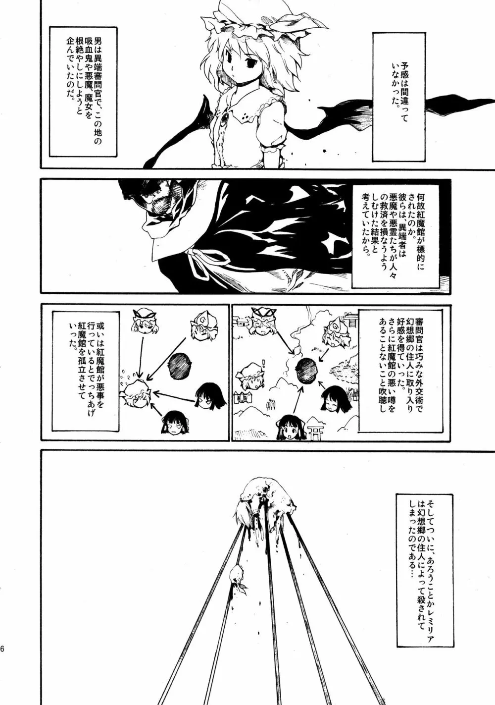 東方浮世絵巻 再録集2 - page96