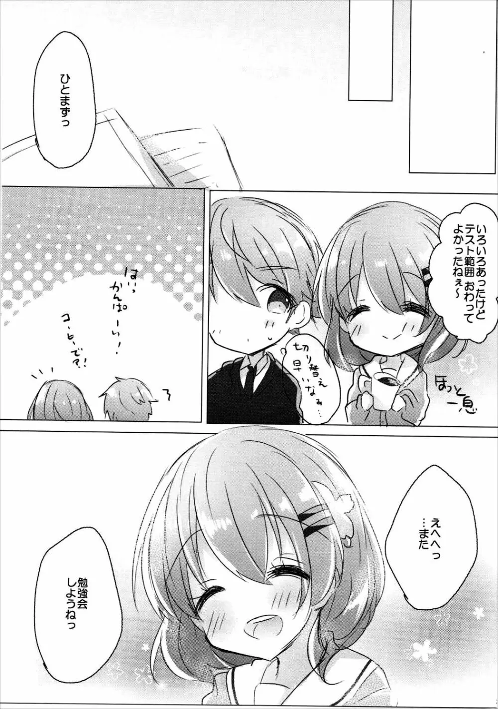 お姉ちゃんにいっぱい甘えていいんだよ2 - page20