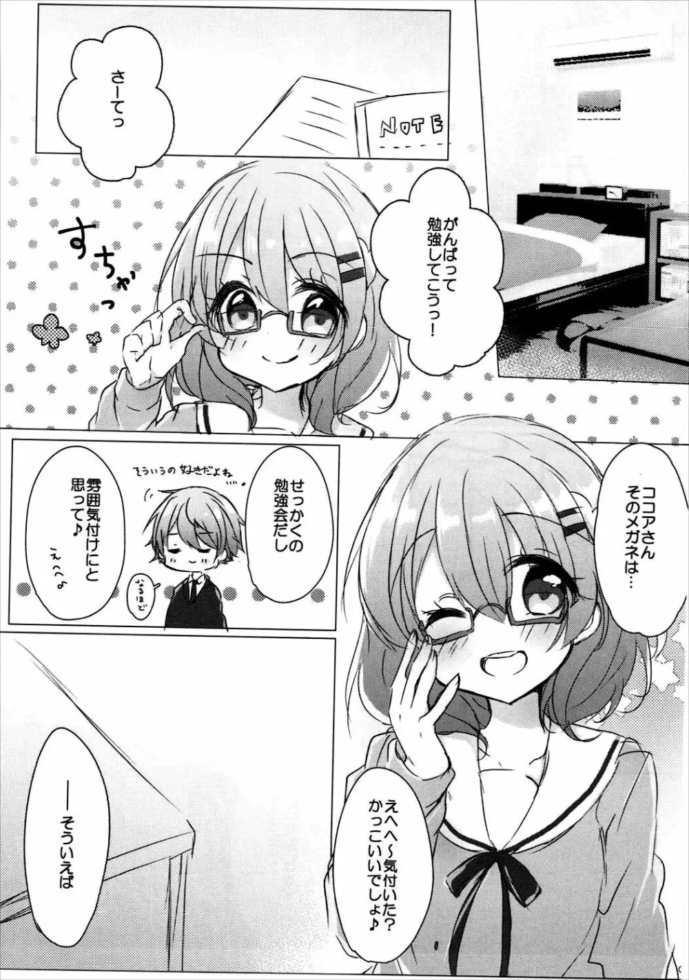 お姉ちゃんにいっぱい甘えていいんだよ2 - page4