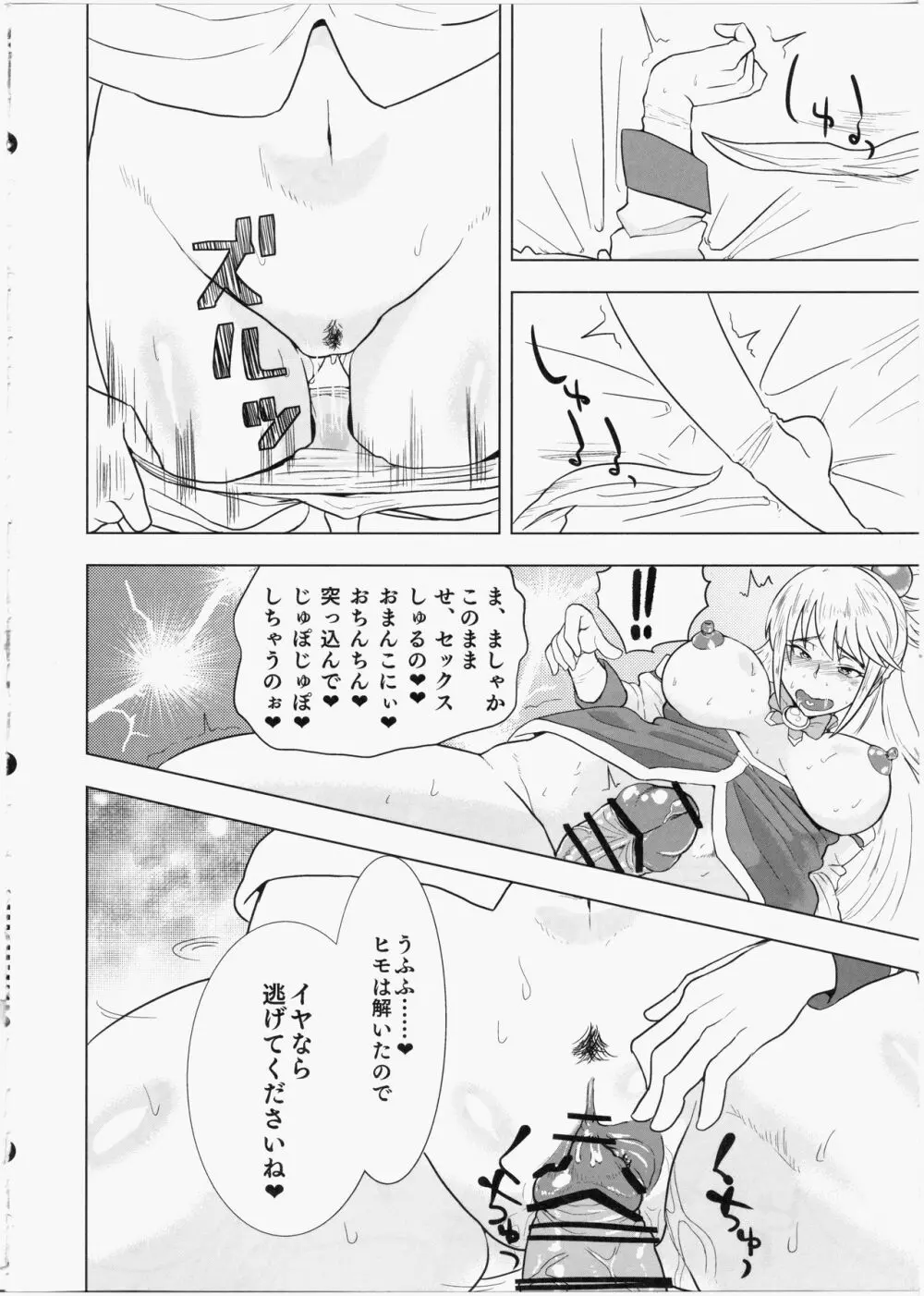 このいやらしい女神をふたなりに - page21