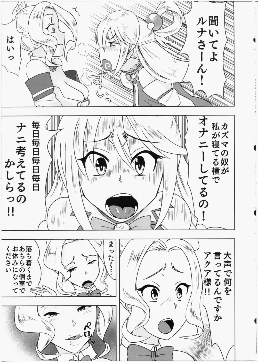 このいやらしい女神をふたなりに - page4