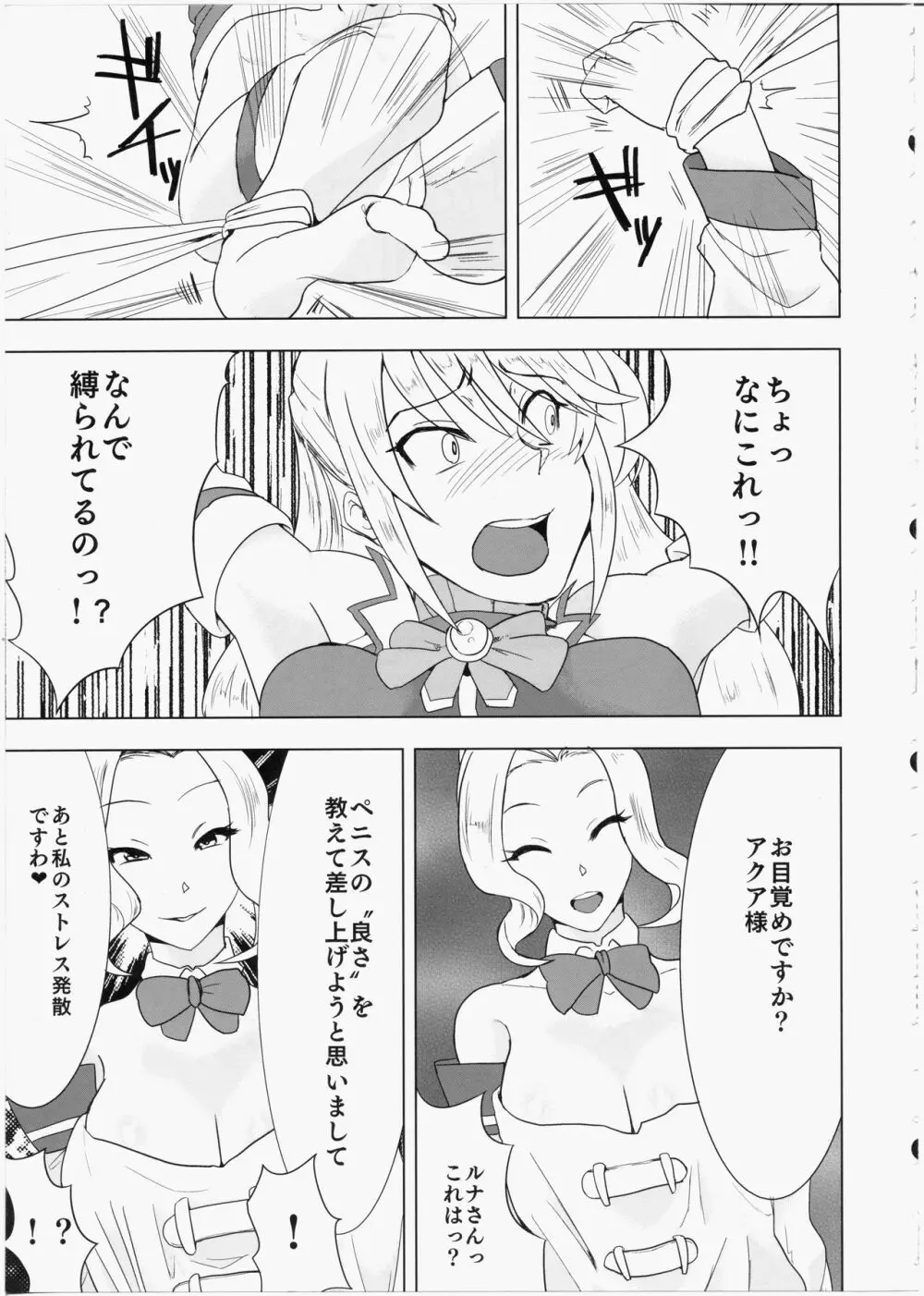 このいやらしい女神をふたなりに - page6