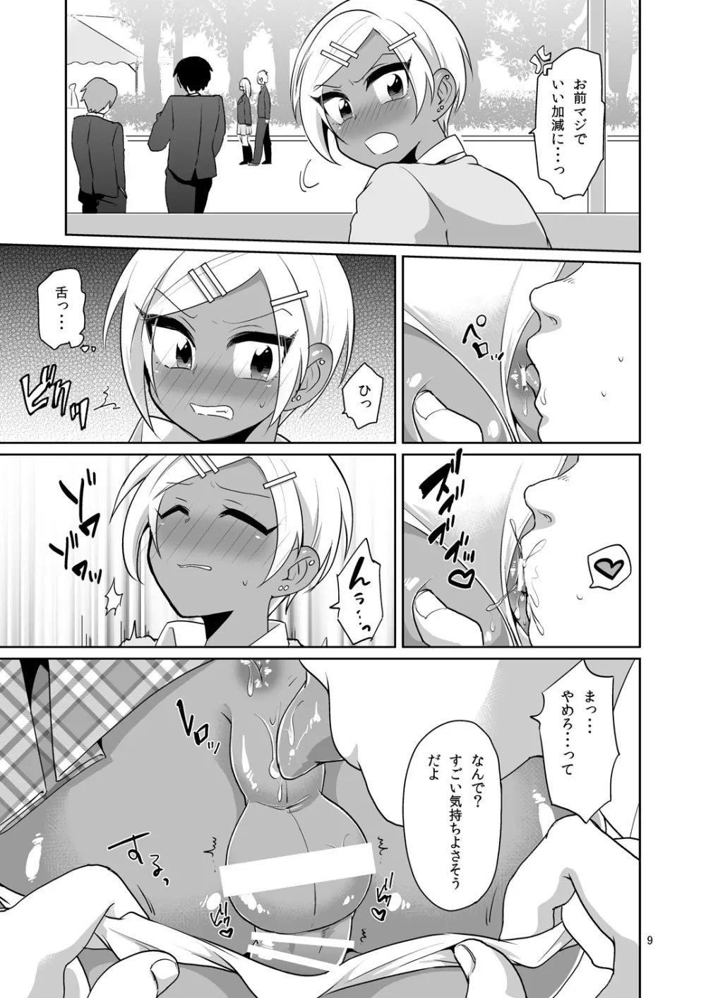 ギャル男子アクメ文化祭 - page10